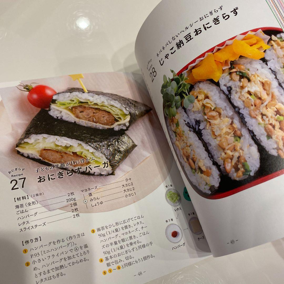 おにぎらず : 失敗なしでかわいくパパッと!にぎらないおにぎり - メルカリ