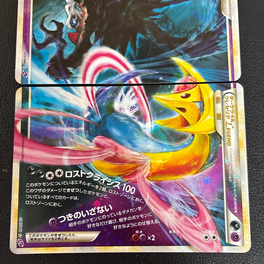 ポケモンカード ダークライ&クレセリア legend ロストリンク
