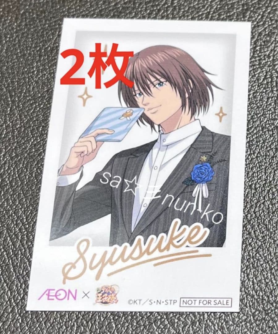 2枚 不二周助 新テニスの王子様 イオン ROYALTIME チェキ風カード