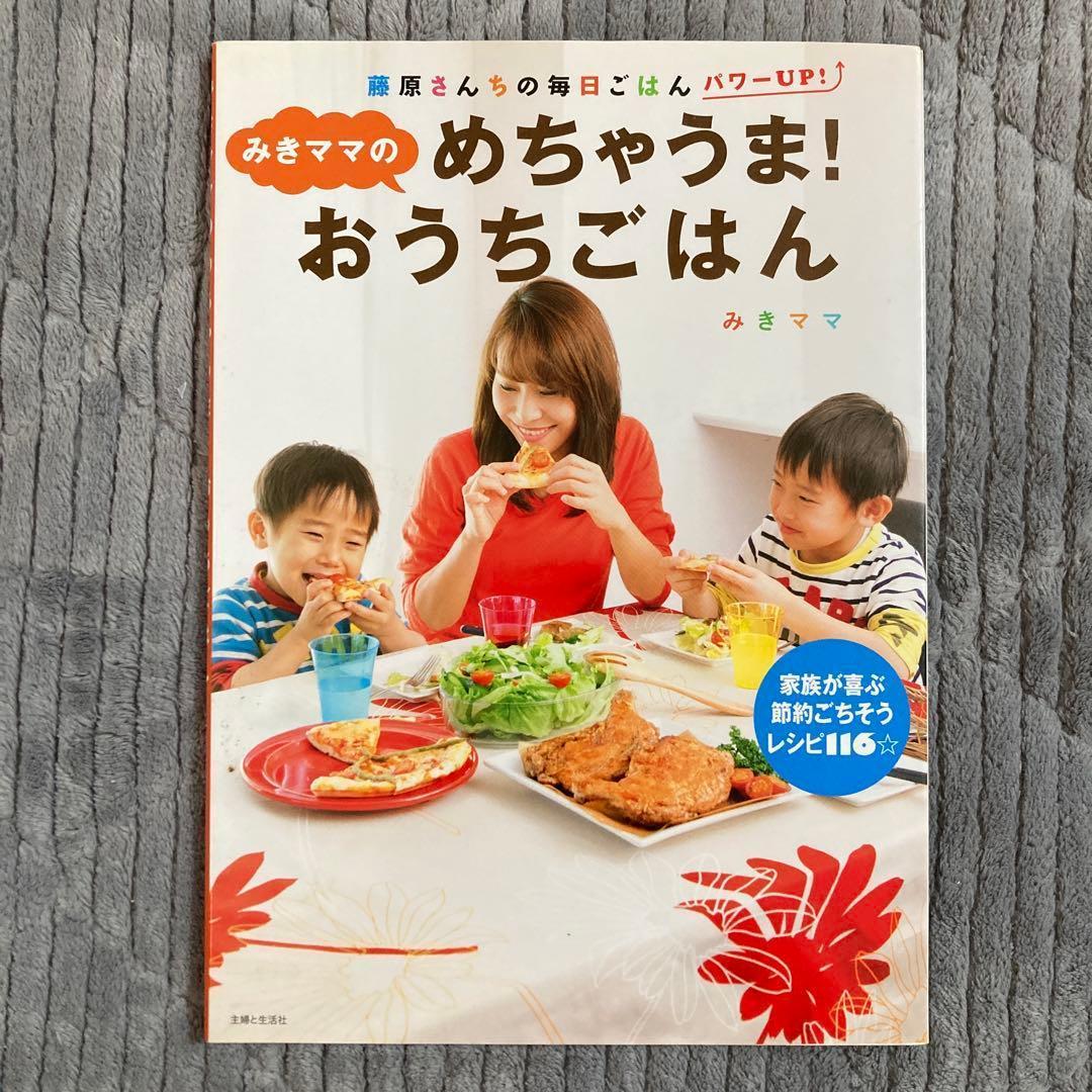 藤原さんちの毎日ごはん みきママのめちゃうま！おうちごはん 計6冊