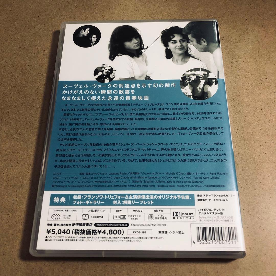 【廃盤】『アデュー・フィリピーヌ』 DVD