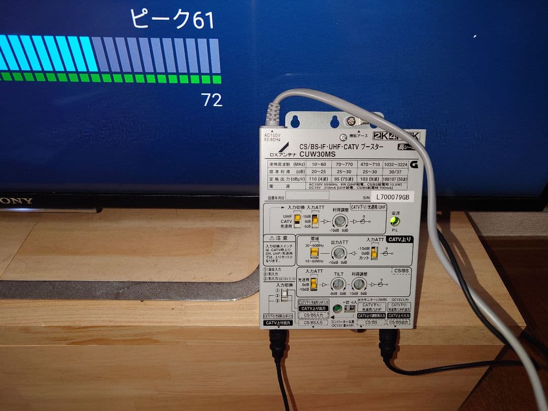 くるみ CUW30MS ブースター くるみ CUW30MS ブースター DXアンテナ CS