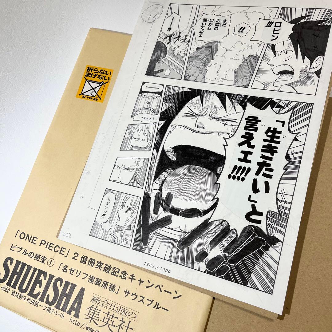 ワンピース ビブルの秘宝①「名ゼリフ複製原稿」サウスブルー - メルカリ