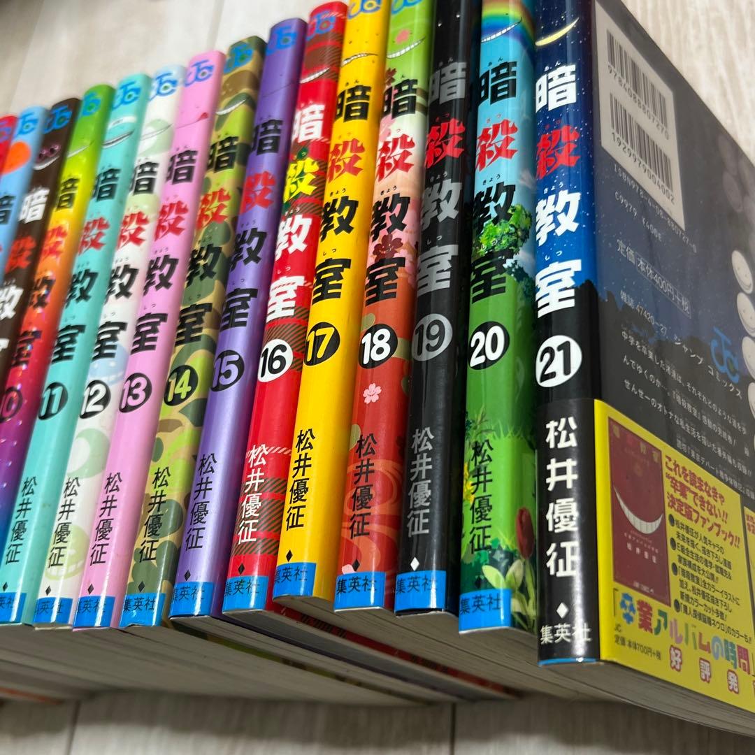 暗殺教室 全巻セット 1-21巻 - メルカリ