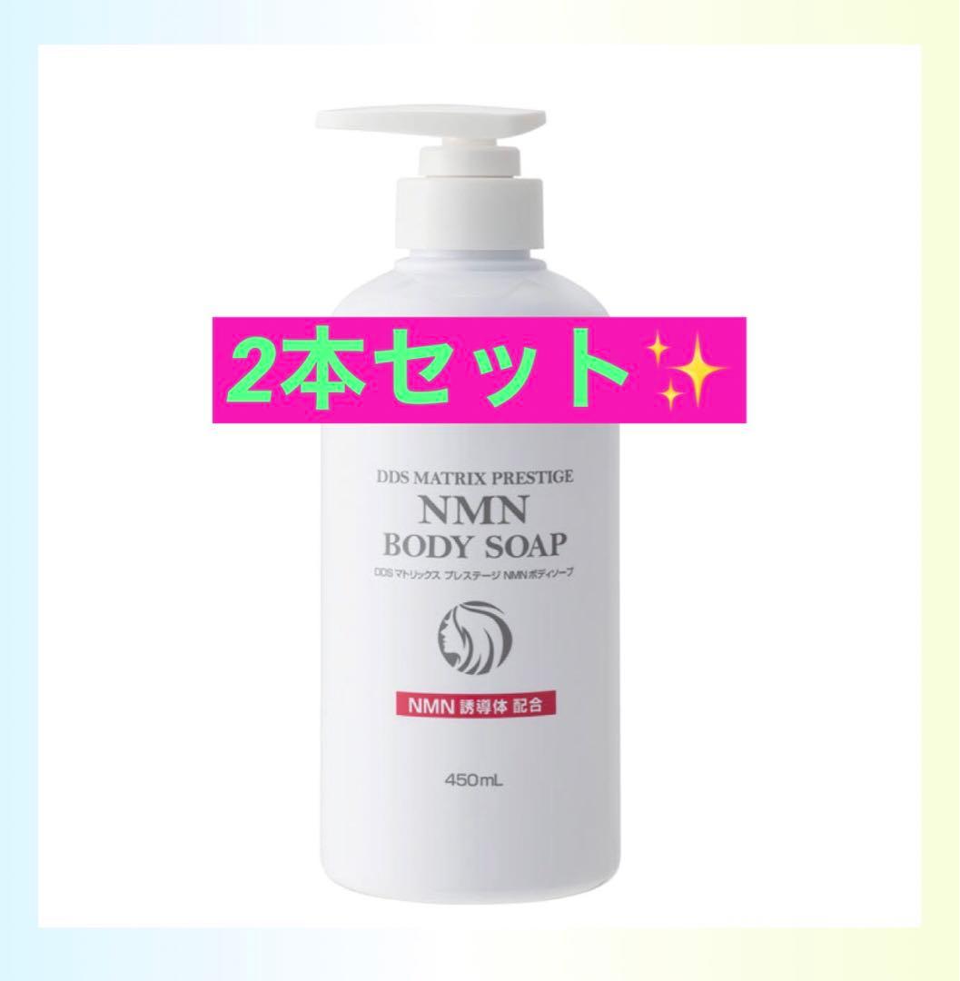 DDS マトリックス プレステージNMNボディーソープ 界面活性剤パラベンフリー 楽天市場】DDS MATRIX プレステージ NMN ボディソープ 450ml 全身用