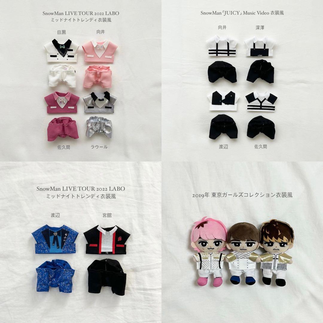 再掲載】 すのチル 服 衣装 ちびぬい SnowMan - メルカリ