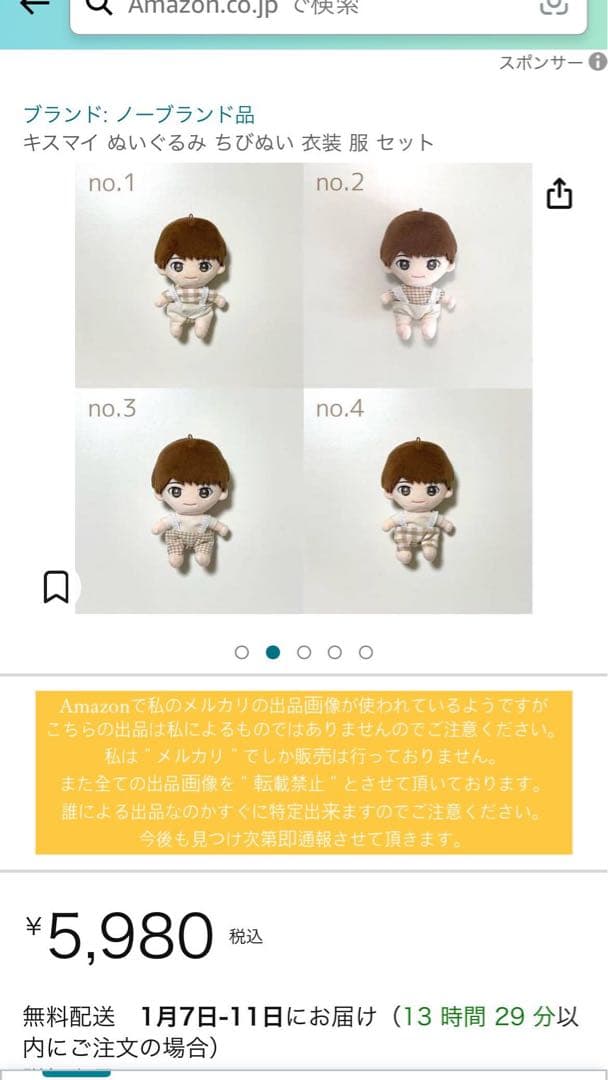 再掲載】 すのチル 服 衣装 ちびぬい SnowMan - メルカリ