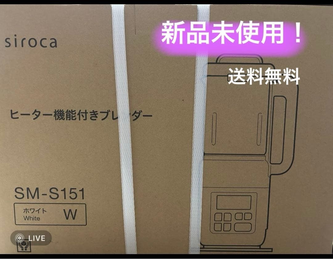 新品未使用siroca ヒーター機能付きブレンダー SM-S151 ヒーター機能付きブレンダー おうちシェフ BLENDER SM-S151 | シロカ