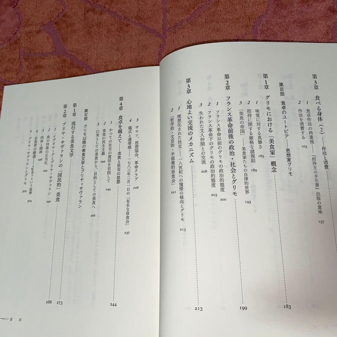 能登地震寄付　美食家の誕生　グリモと“食”のフランス革命　橋本周子