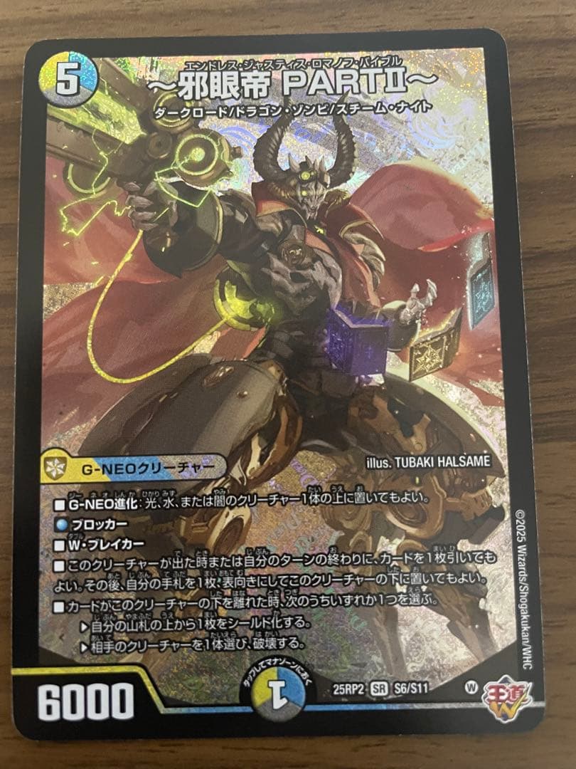 邪眼帝 PART2〜 エンドレス・ジャスティス・ロマノフ・バイブル - メルカリ