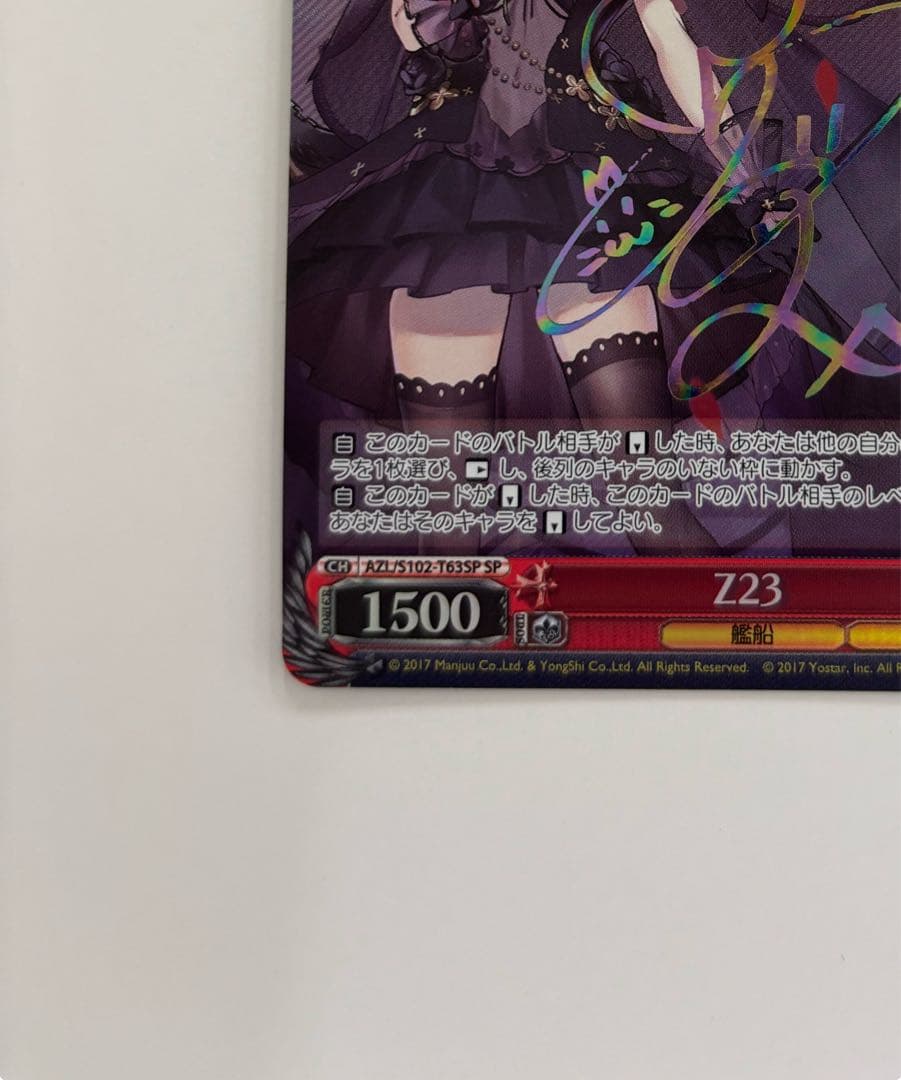 ヴァイスシュバルツ】Z23 SP