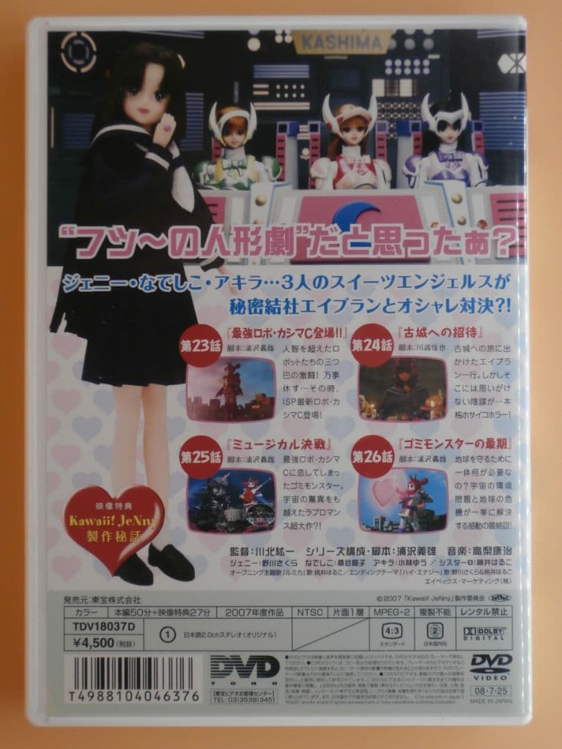 お宝セル版DVD【かわいい!ジェニー Kawaii!JeNny】全巻セット - メルカリ