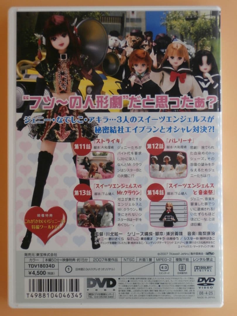 お宝セル版DVD【かわいい!ジェニー Kawaii!JeNny】全巻セット - メルカリ