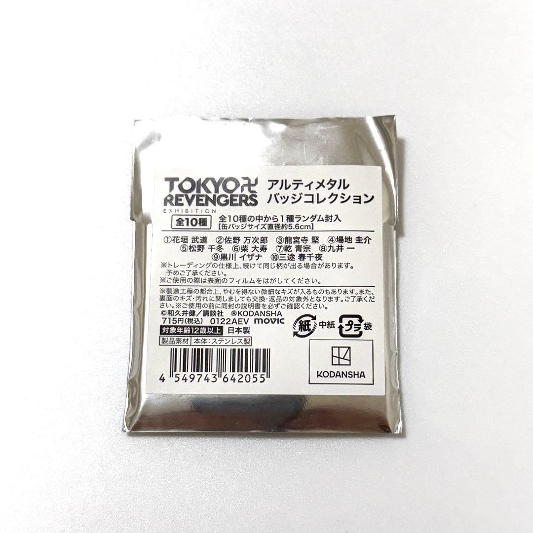 匿名配送】東京リベンジャーズ アルティメタルバッジ 缶バッジ 三途春