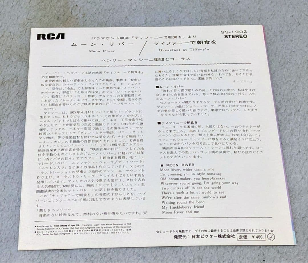 ティファニーで朝食を」リバイバル映画チラシ 極美品 オードリー