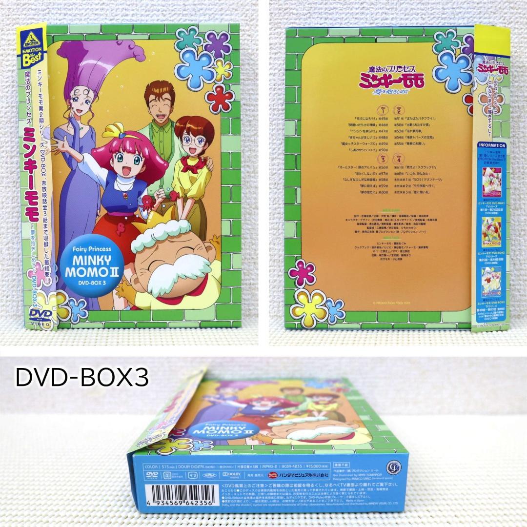 状態良い・帯あり】魔法のプリンセス・ミンキーモモ 第2期 全話DVD-BOX
