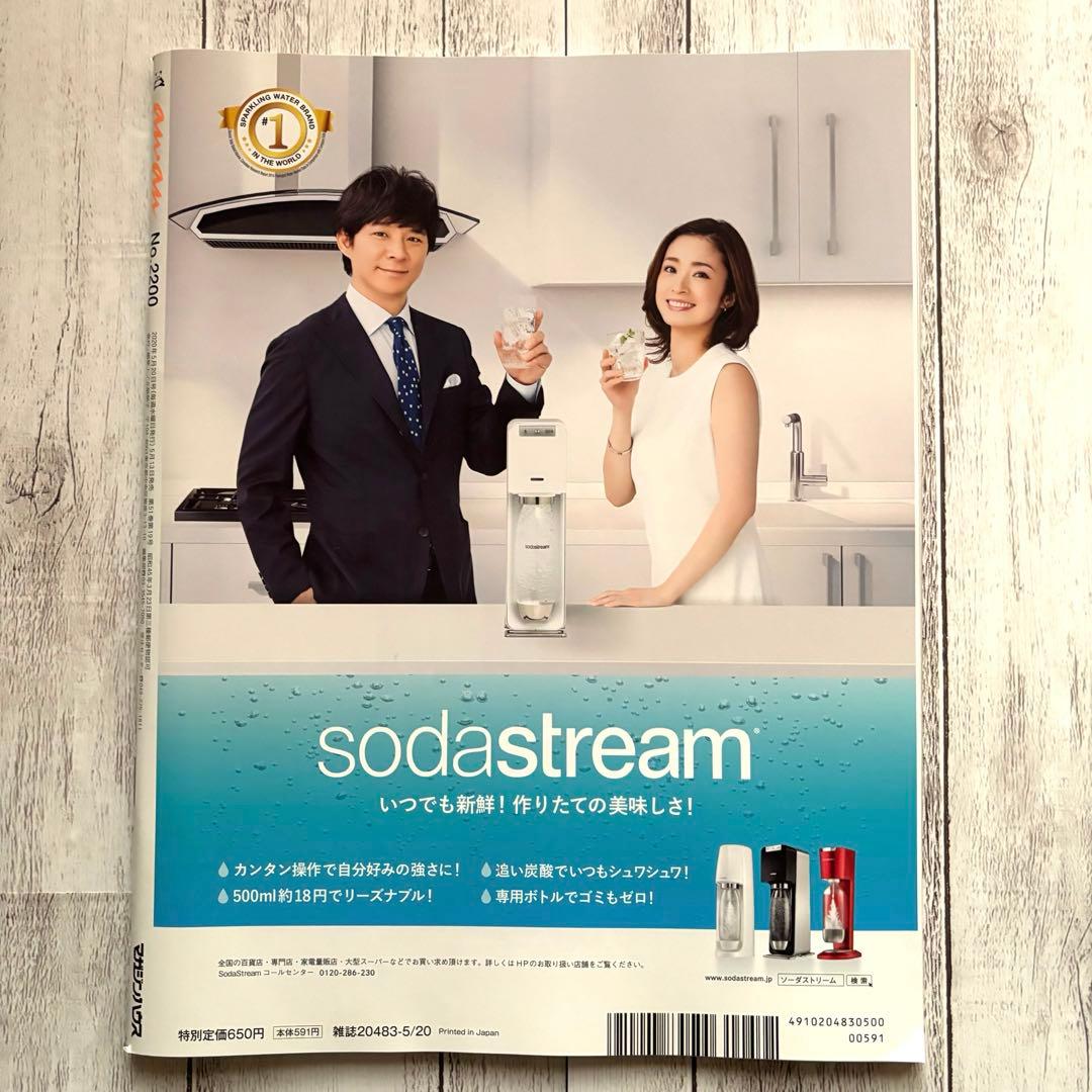 anan No.2200 綾野剛×星野源 MIU404 - メルカリ