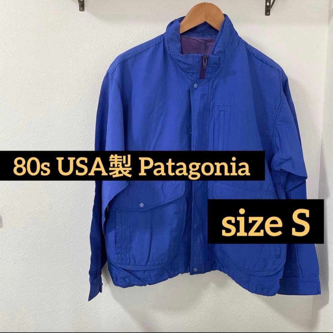 80s USA製 パタゴニア バギーズジャケット Sサイズ ブルー ナイロン