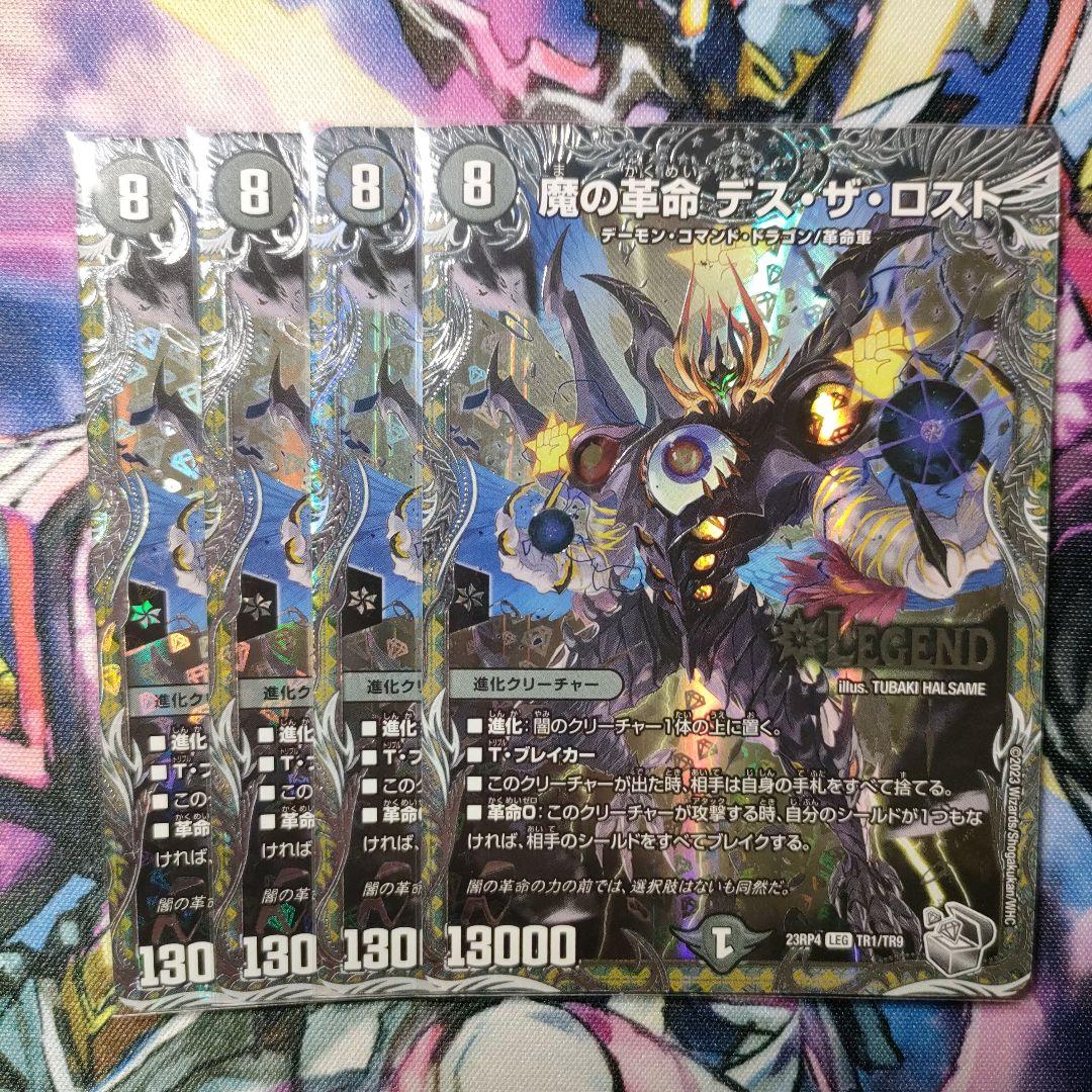 デュエマ 魔の革命 デスザロスト 銀トレジャー 4枚セット - メルカリ