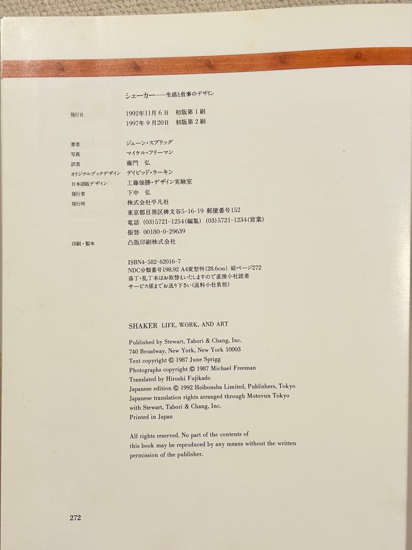 最終価格】SHAKER 生活と仕事のデザイン 藤門弘 日本語版 - メルカリ