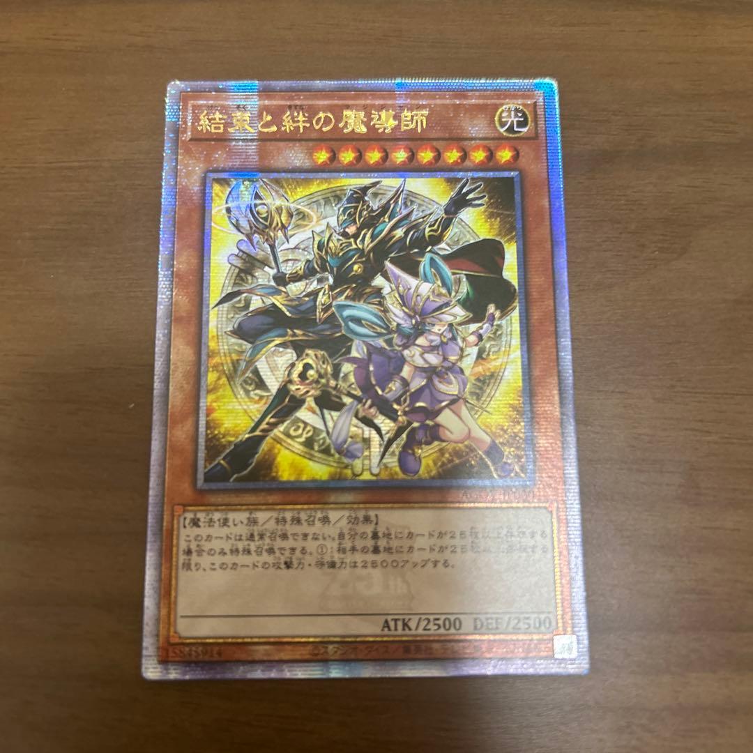 結束と絆の魔導師 25th 橙 オレンジ 遊戯王 ①