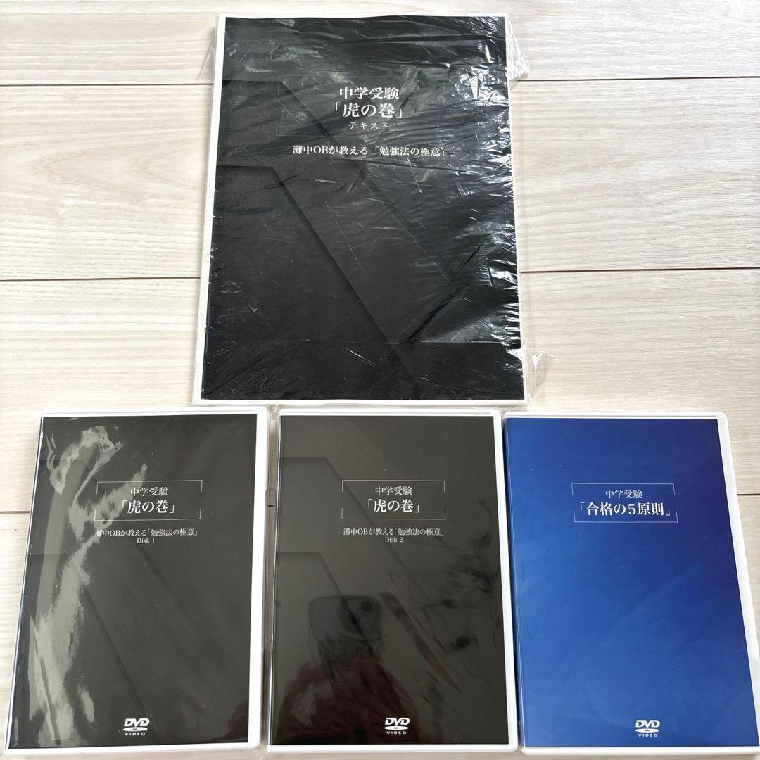 中学受験　虎の巻 r7kagawa.jpg