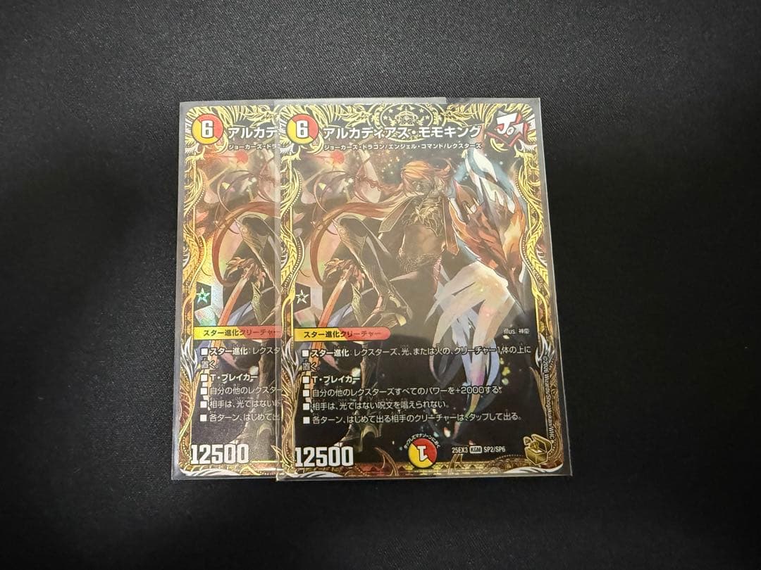 アルカディアスモモキング 金トレジャー 2枚セット - メルカリ