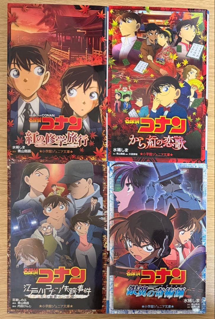 名探偵コナン 小説 11冊 - メルカリ