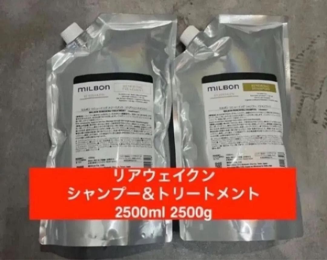 ミルボン リニューイング リアウェイクン シャンプー&トリートメント