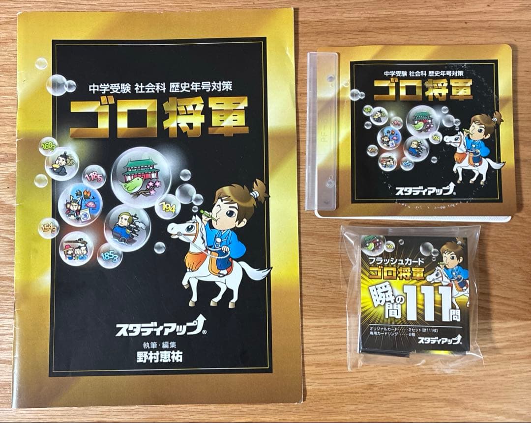 スタディアップ ゴロ将軍 公式】ゴロ将軍 -中学受験 歴史年号のゴロ合わせCD教材-｜中学受験