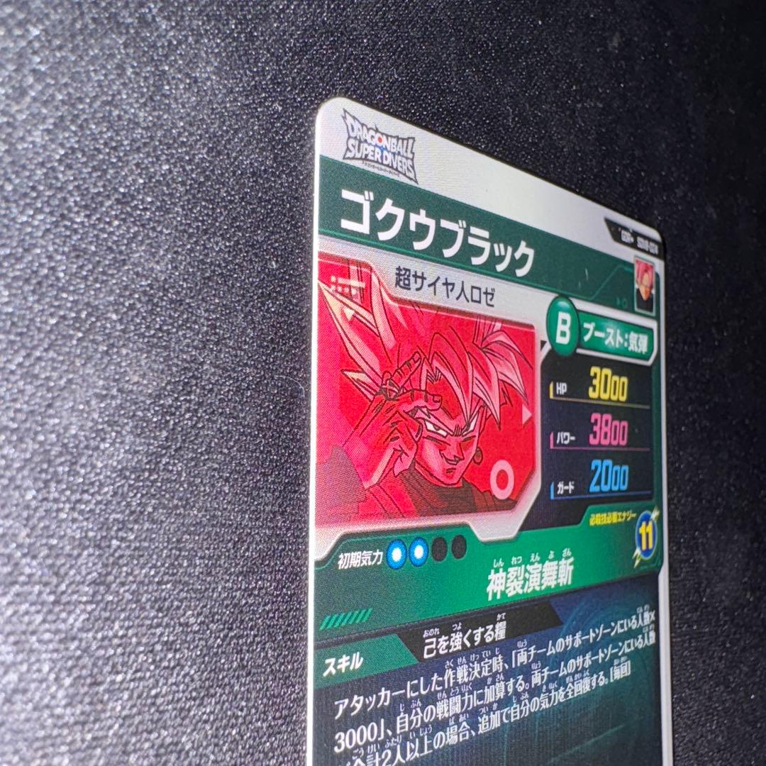 ドラゴンボール スーパーダイバーズ SDV8-024 ゴクウブラック パラレル