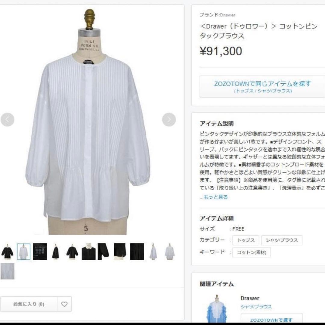 ドゥロワー ☆コットンピンタックブラウス ホワイト ノーカラー - メルカリ