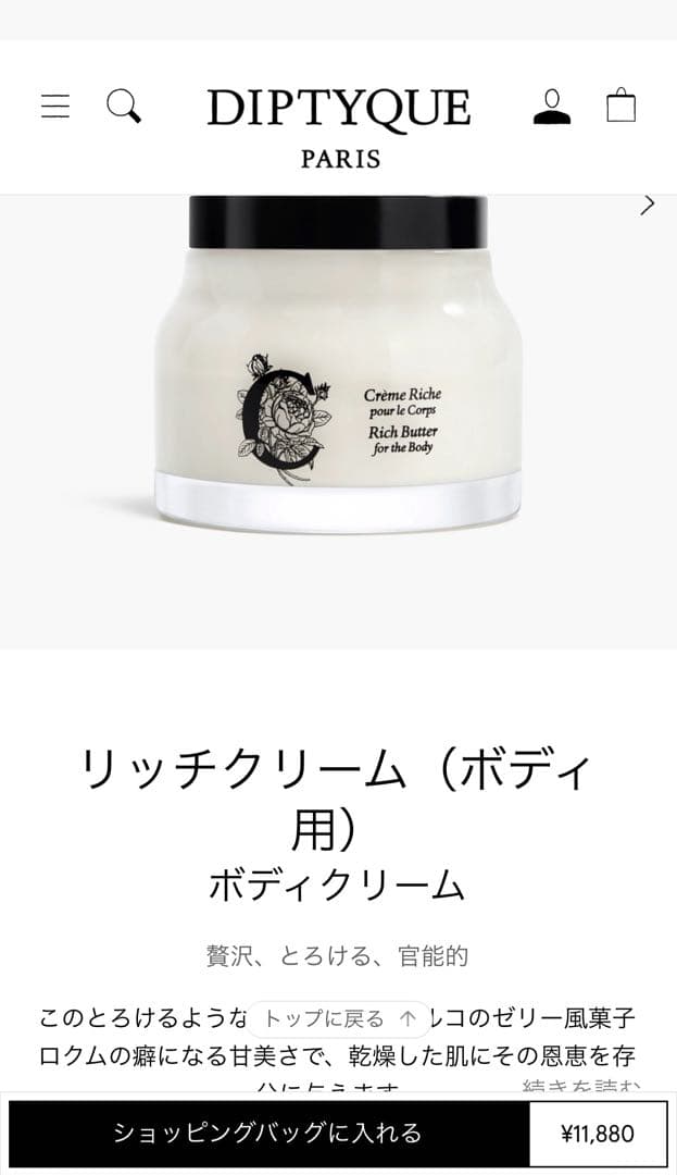 diptyqueリッチクリーム ボディクリーム200ml - メルカリ