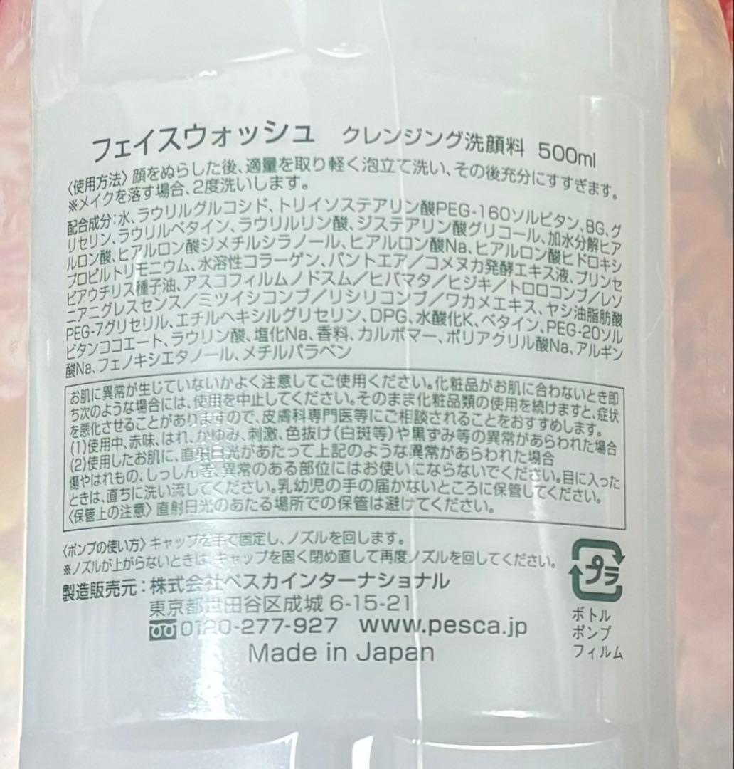 Pesca ペスカ フェイスウォッシュ 500ml - メルカリ