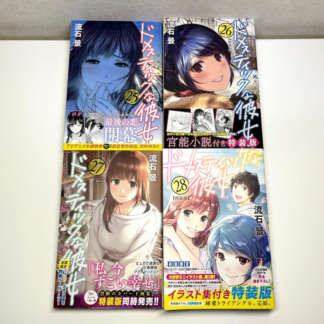 ドメスティックな彼女　全巻セット