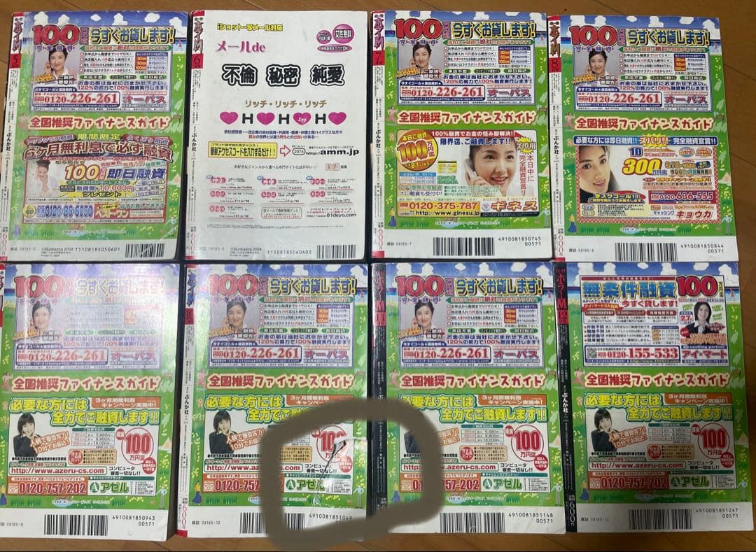 ホラーM 2004年5月〜12月 - メルカリ