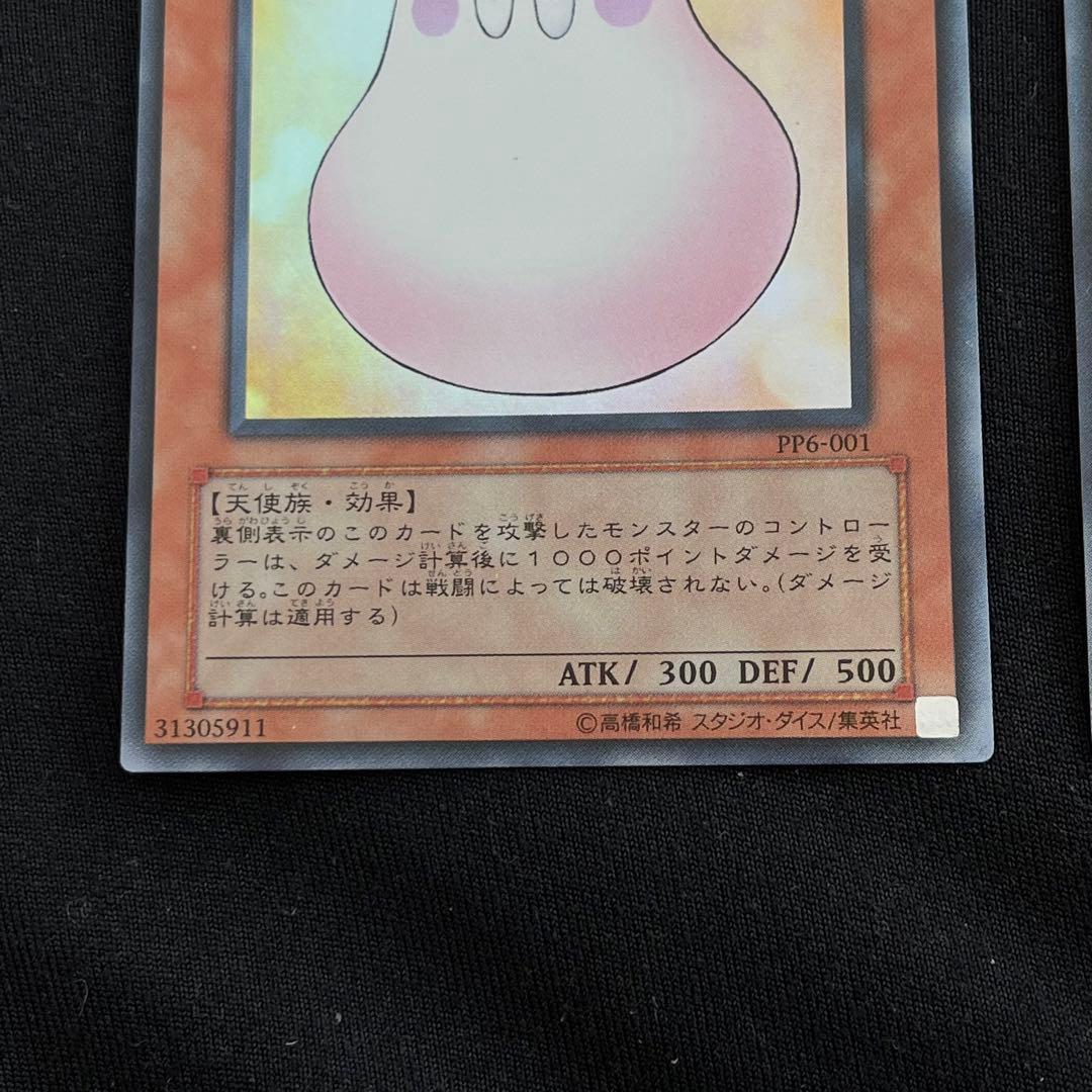 遊戯王 マシュマロン PP6-001 ウルトラレア 2枚セット トレカ - メルカリ