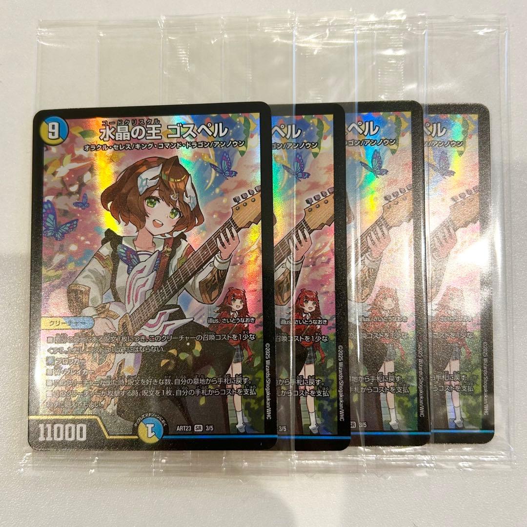 デュエルマスターズ デュエマ 水晶の王ゴスペル 4枚 神アート ドラゴン