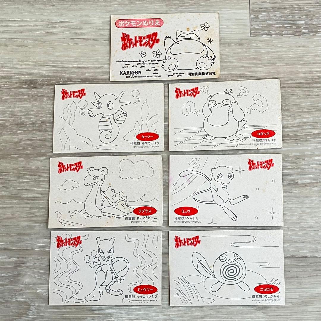レア 明治乳業 ポケモンぬりえ カード 7枚セット ポケットモンスター