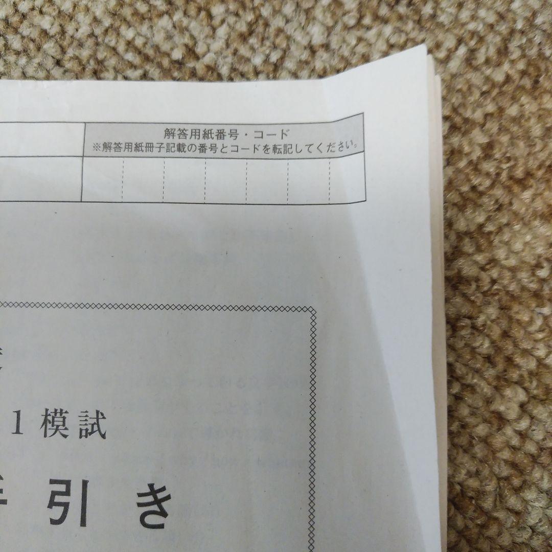 2024最新】河合塾第1回全統高1模試 解答・解説集付き - メルカリ