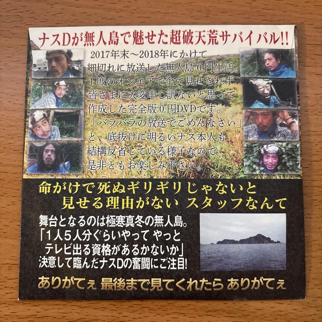 は*ー様 ナスD大冒険TV DVD