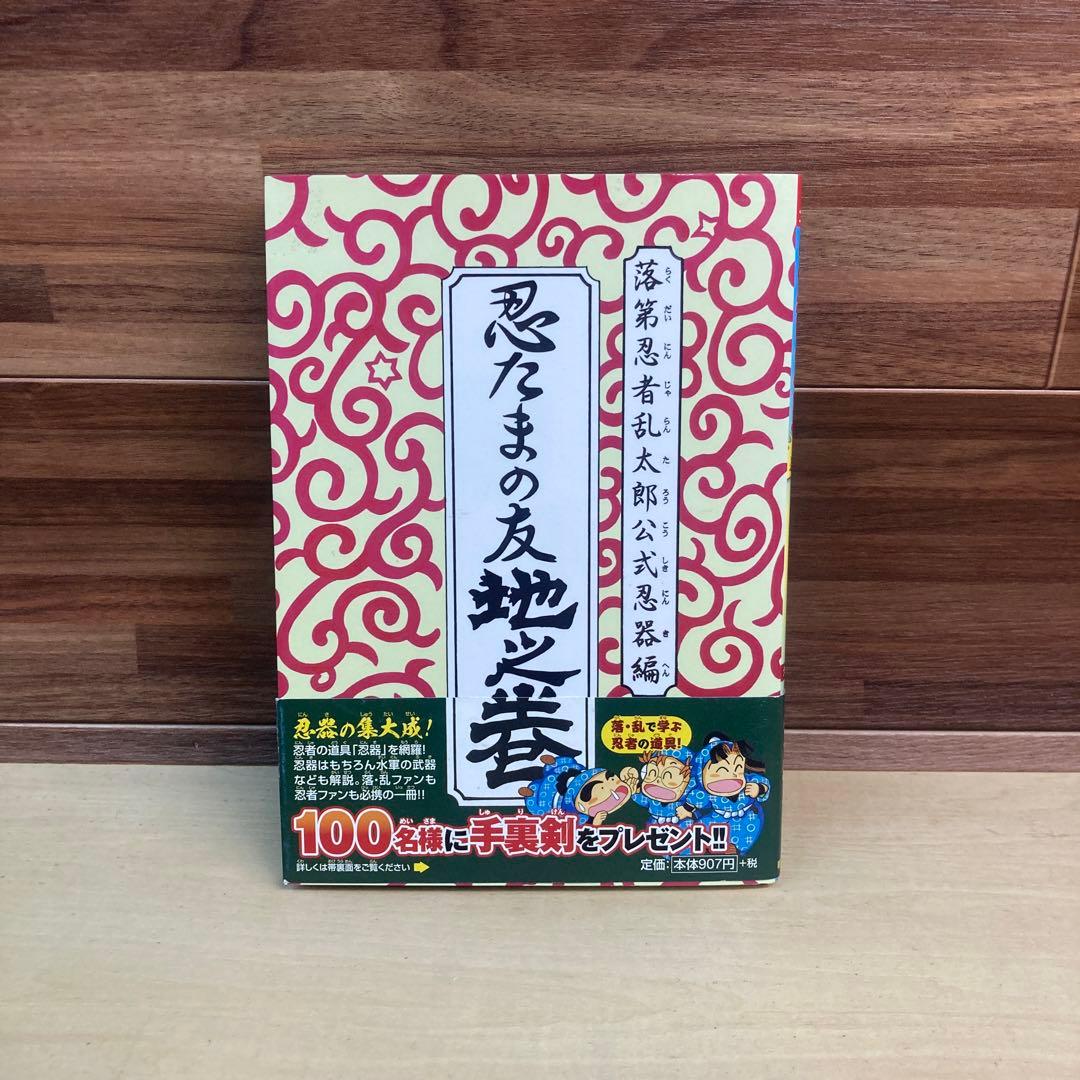 落第忍者乱太郎 公式忍器編 忍たまの友 地之巻 - メルカリ