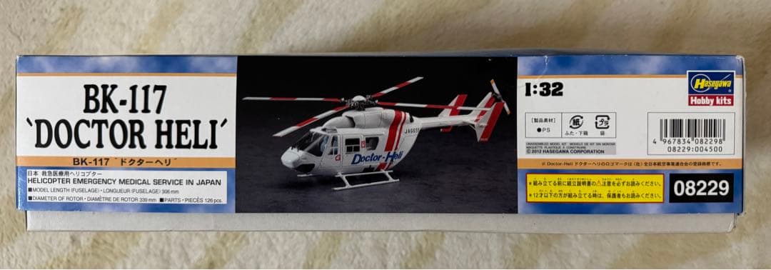 ドクターヘリ ハセガワ 08229 1:32 プラモデル 限定生産 - メルカリ