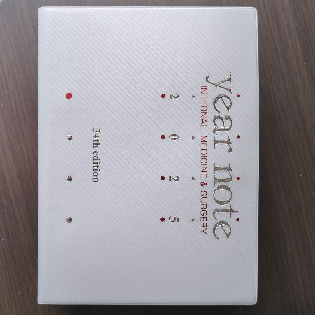 イヤーノート　内科・外科編2025 34th edition イヤーノート 2025 内科・外科編 | 岡庭豊 |本 | 通販 | Amazon