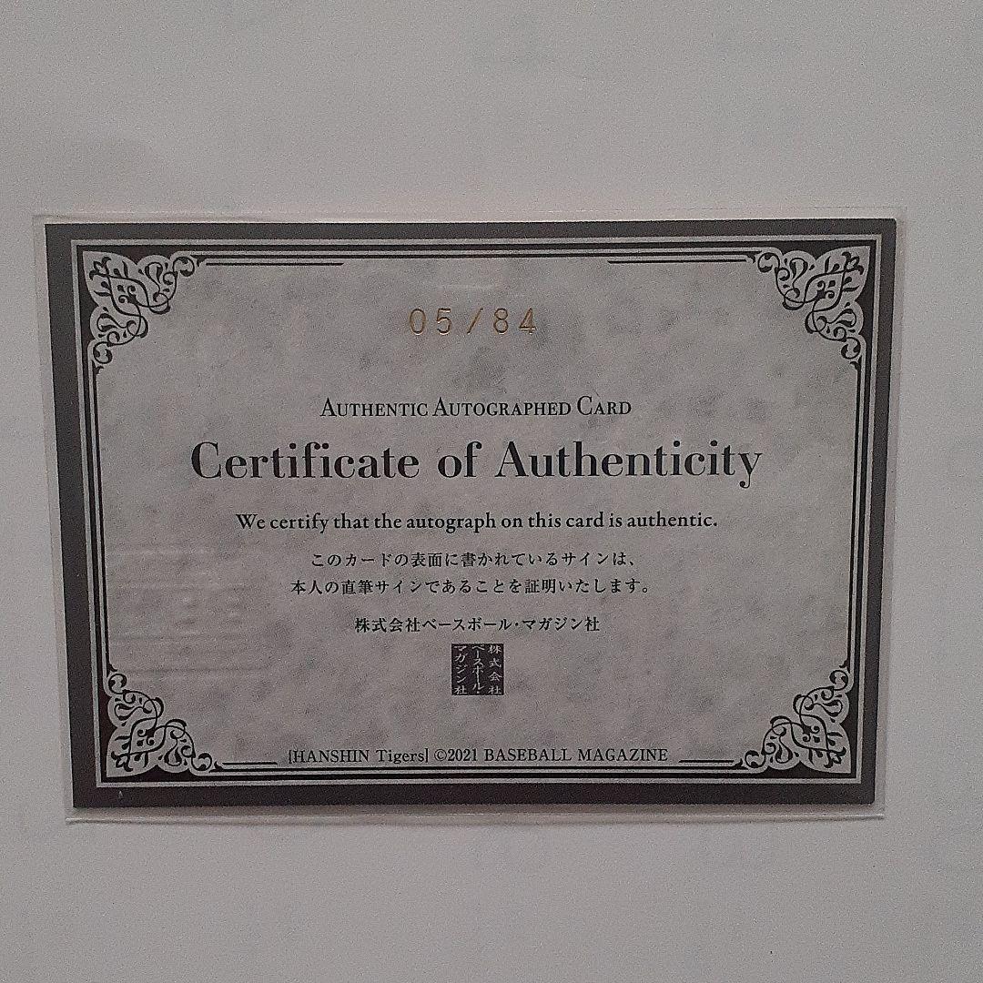 未来のエース候補‼️BBM2021阪神タイガース西純矢選手直筆サイン+