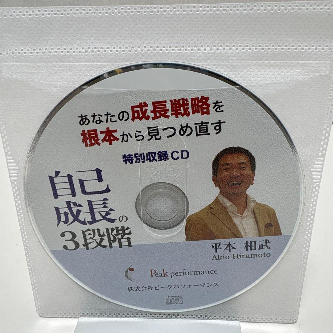 平本相武 フランクリン・コヴィー 道幸武久 ジェームススキナー CD DVD