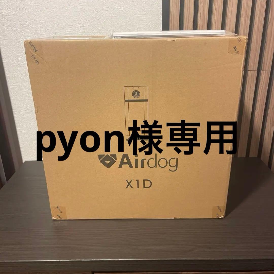 AirDog X1D 空気清浄機 公式】Airdog X1D | 世界最強レベル高性能空気清浄機