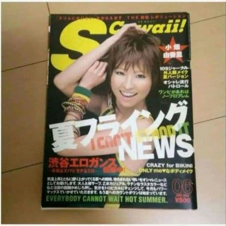 雑誌　小畑由香里　2004年　6月号　S cawaii　エスカワイイ 平成レトロJJ2002 3月 小畑由香里 付録付き - メルカリ