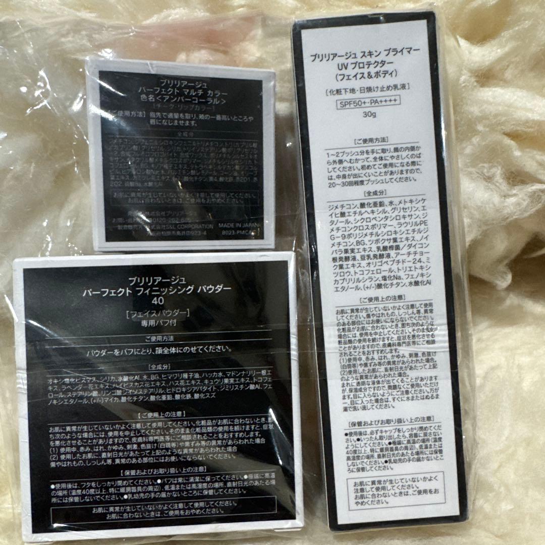 ブリリアージュ スキンプライマー&フェイスパウダー&パーフェクト