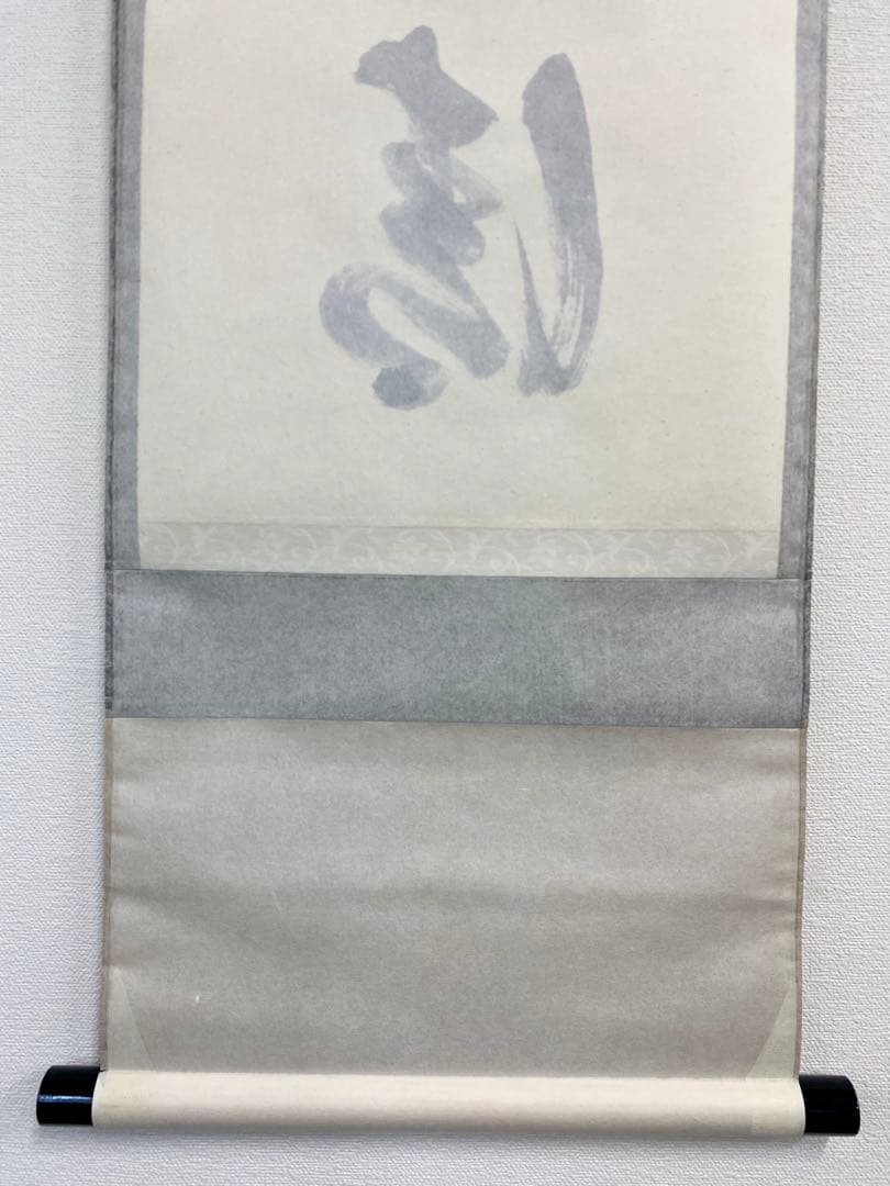 掛軸 茶掛 足立泰道和尚筆【心静茶味香】自筆一行 前大徳寺 住職 大徳